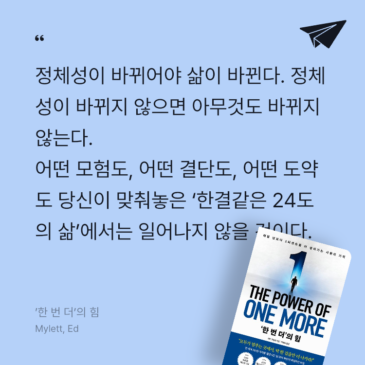 jinnyt님의 ’한 번 더’의 힘 게시물 이미지