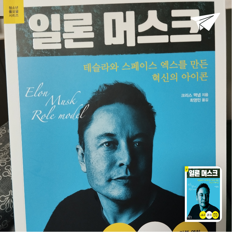 감자님의 일론 머스크 게시물 이미지