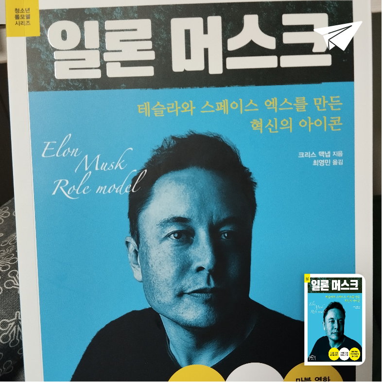 감자님의 일론 머스크 게시물 이미지