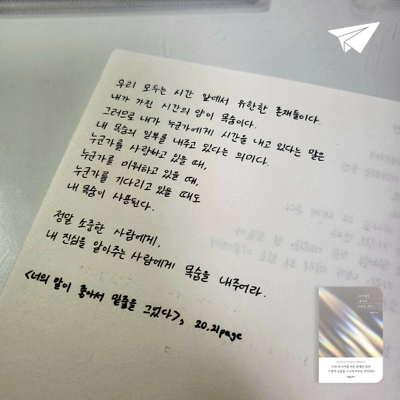 shy님의 너의 말이 좋아서 밑줄을 그었다 게시물 이미지