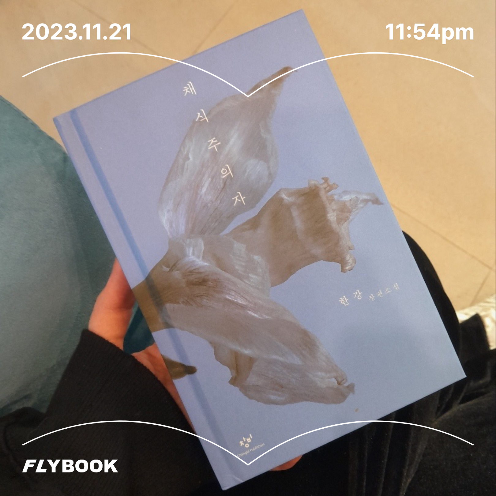 키티님의 채식주의자 게시물 이미지