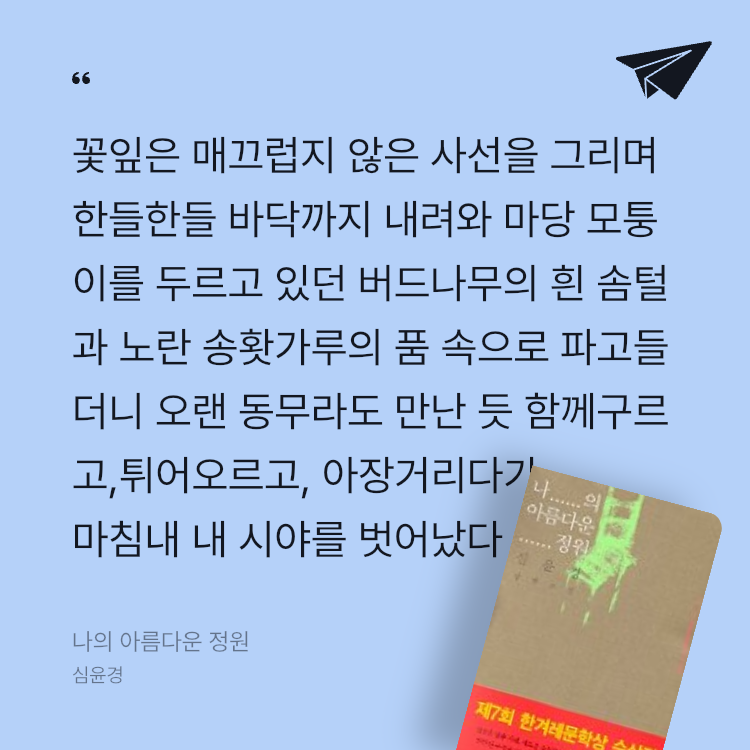 Pale_Blue님의 나의 아름다운 정원 게시물 이미지