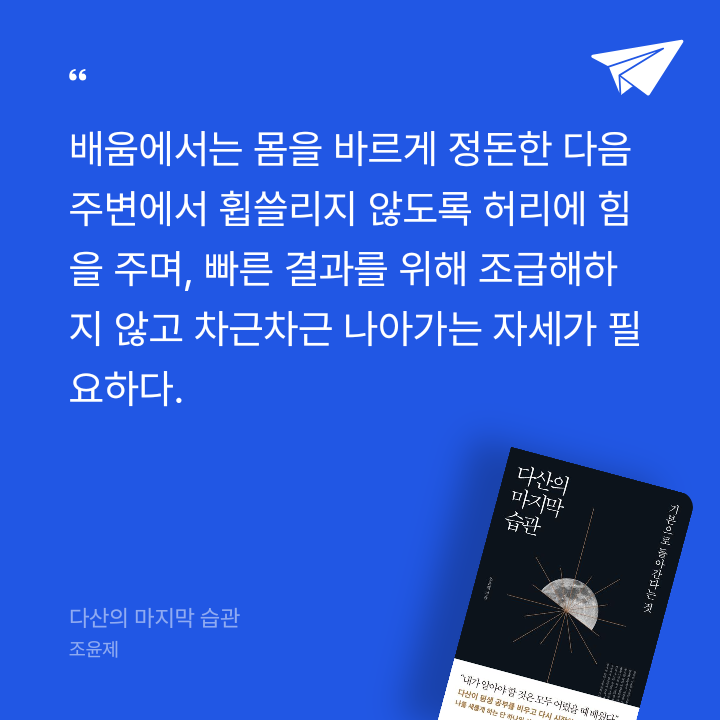 김주민님의 다산의 마지막 습관 게시물 이미지