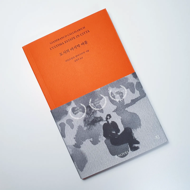 happycheks님의 도시의 마지막 여름 게시물 이미지