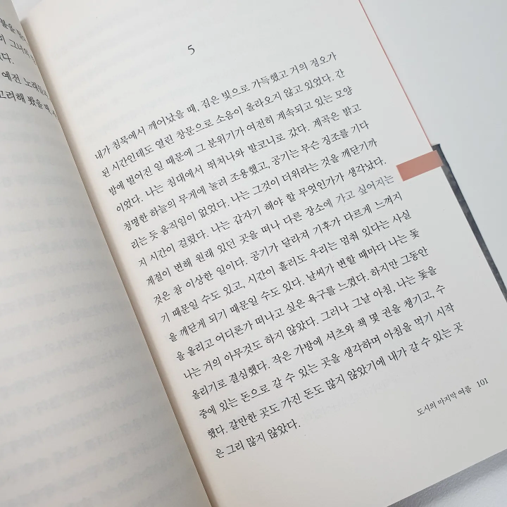 happycheks님의 도시의 마지막 여름 게시물 이미지