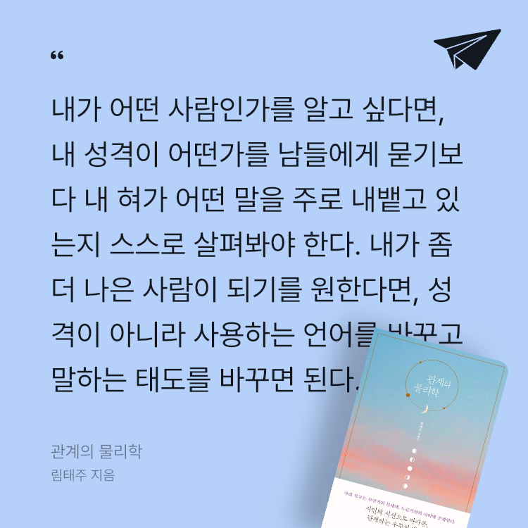 jinnyt님의 관계의 물리학 게시물 이미지