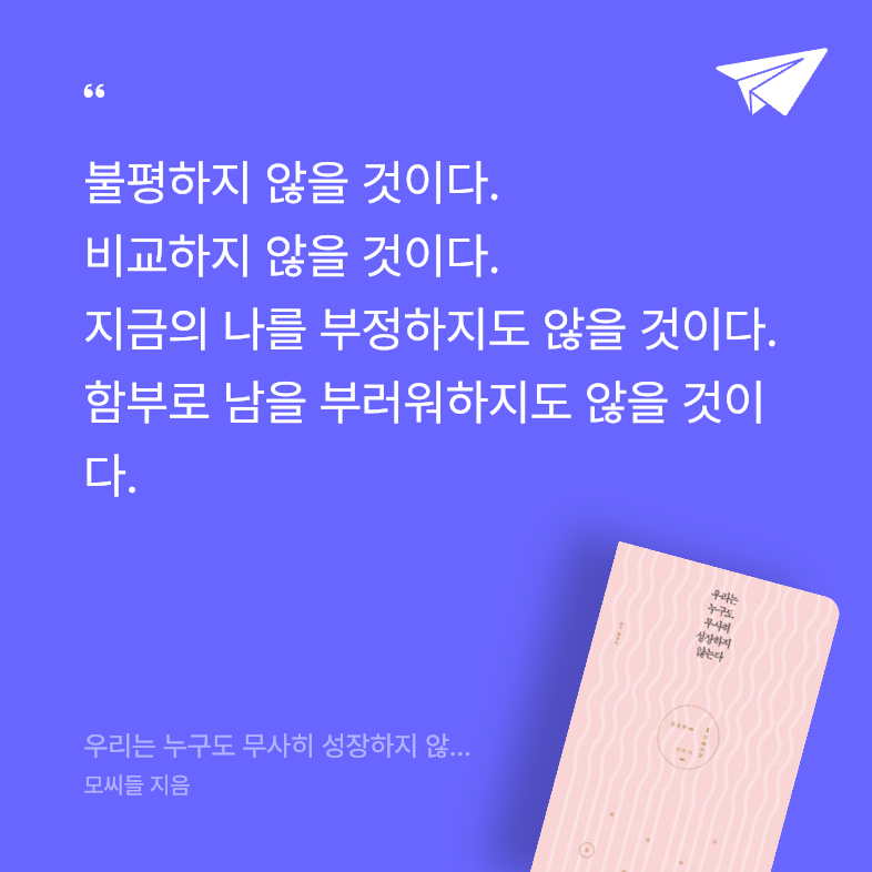 흰동가리님의 우리는 누구도 무사히 성장하지 않는다 게시물 이미지