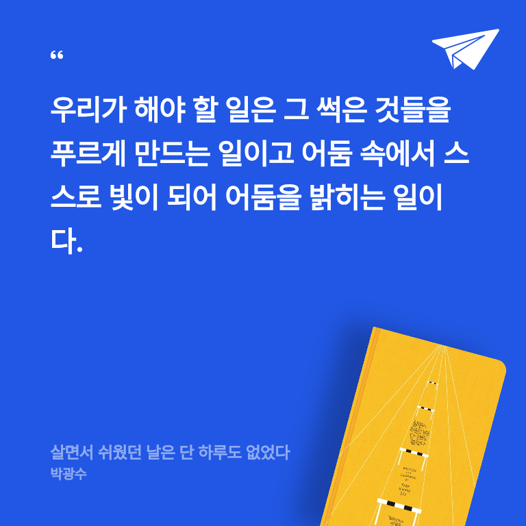 Seoa님의 살면서 쉬웠던 날은 단 하루도 없었다 게시물 이미지