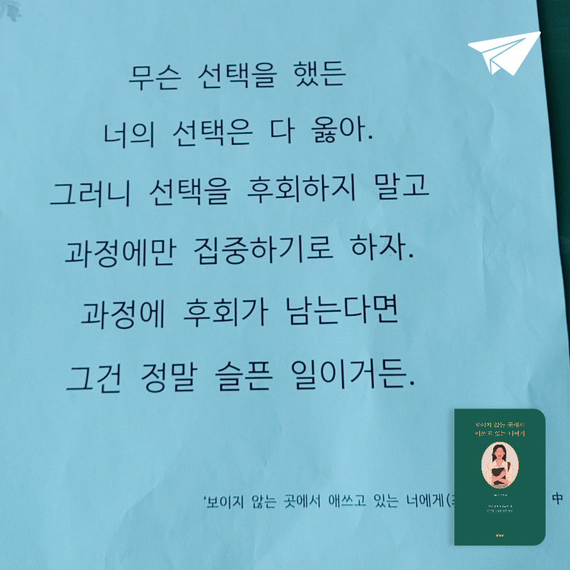홍평일님의 보이지 않는 곳에서 애쓰고 있는 너에게 게시물 이미지
