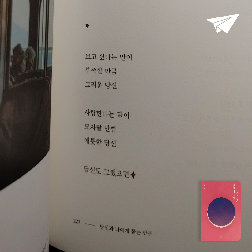 홍평일님의 리뷰 이미지 0 - 작은 별이지만 빛나고 있어 (소윤 에세이)