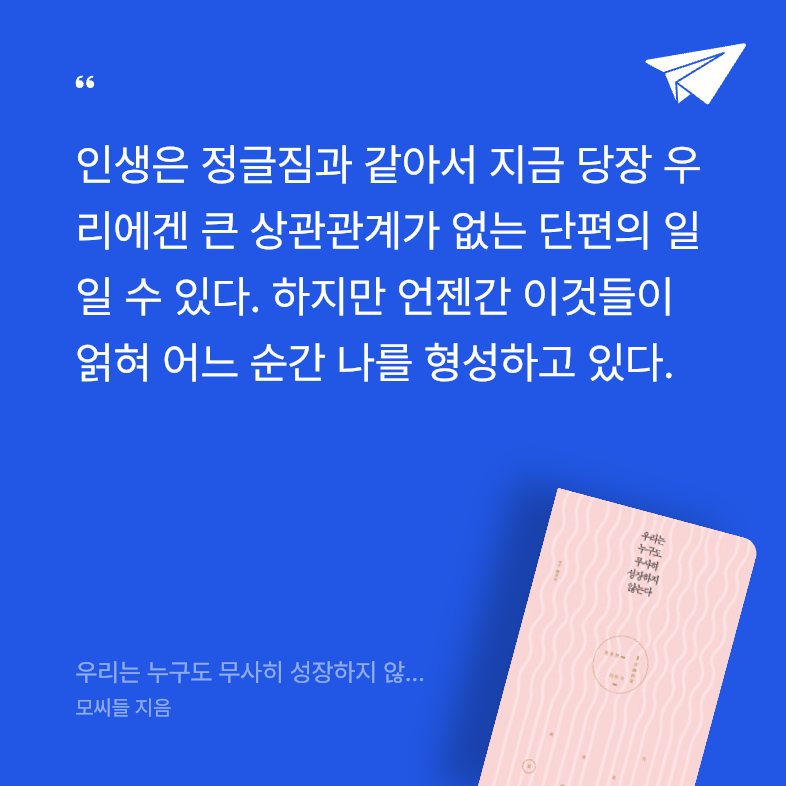 흰동가리님의 우리는 누구도 무사히 성장하지 않는다 게시물 이미지