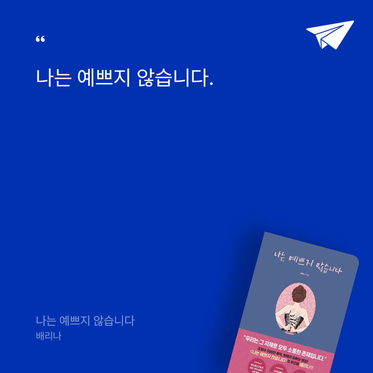 이수호님의 나는 예쁘지 않습니다 게시물 이미지