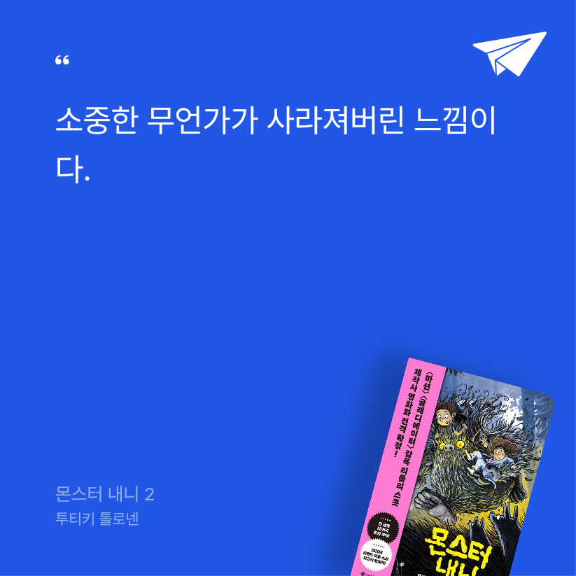 서현님의 몬스터 내니 2 게시물 이미지