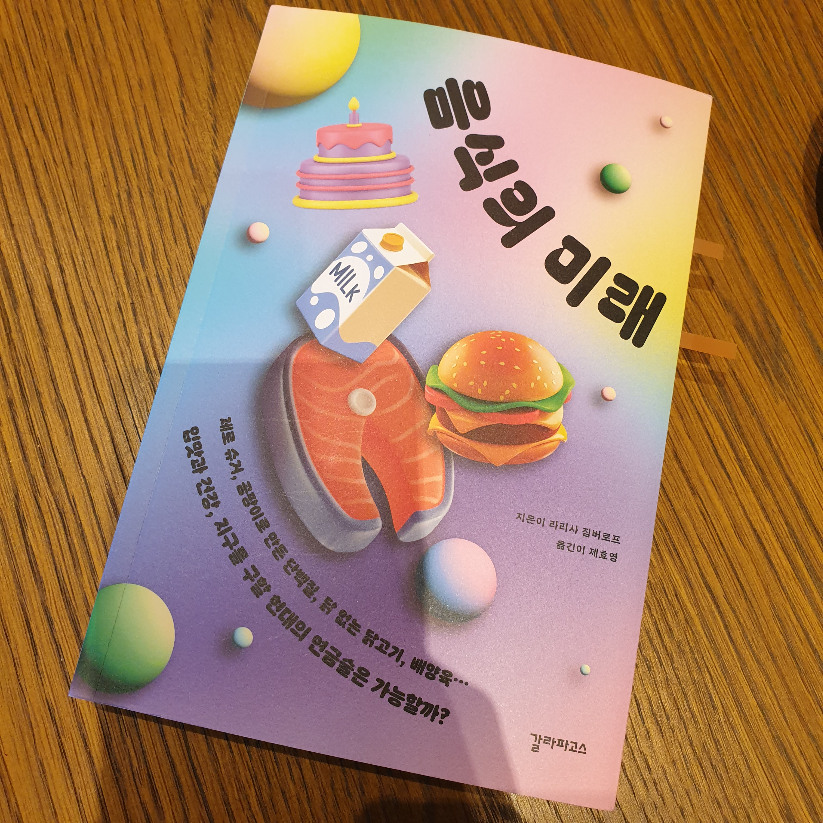 Hwi님의 음식의 미래 게시물 이미지