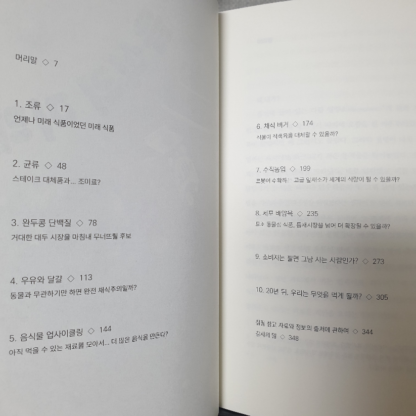 Hwi님의 음식의 미래 게시물 이미지