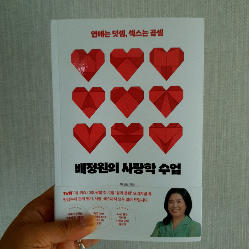 Hwi님의 배정원의 사랑학 수업 게시물 이미지