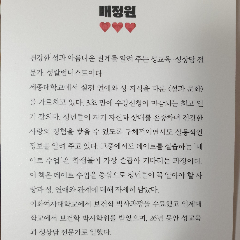 Hwi님의 배정원의 사랑학 수업 게시물 이미지