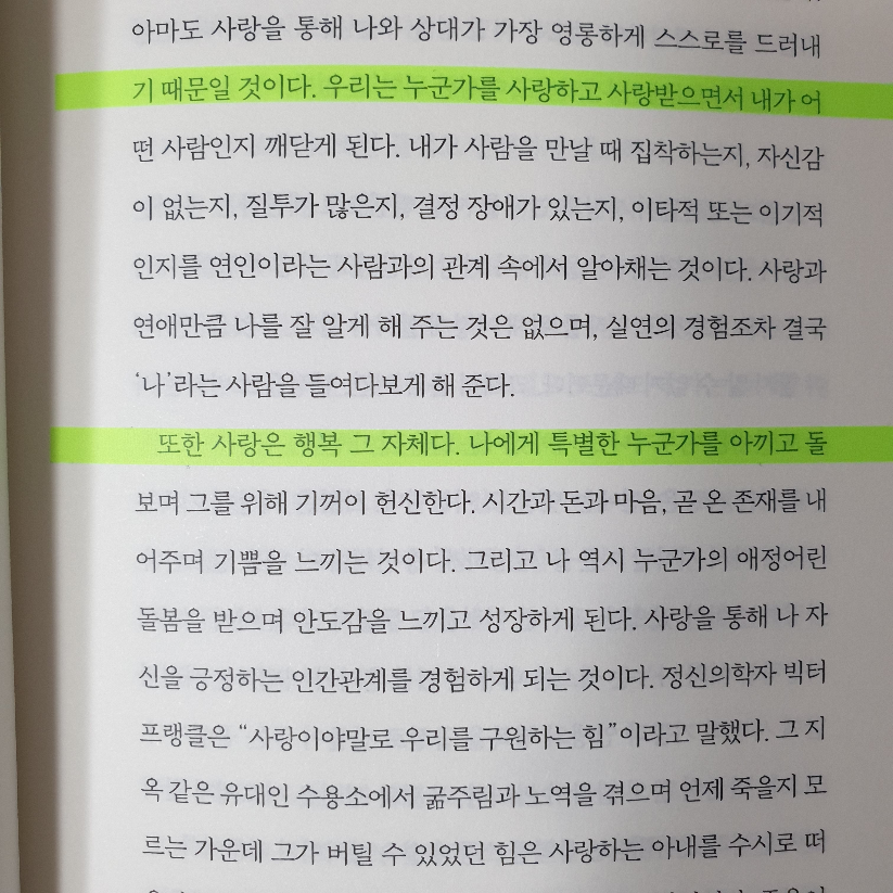 Hwi님의 배정원의 사랑학 수업 게시물 이미지