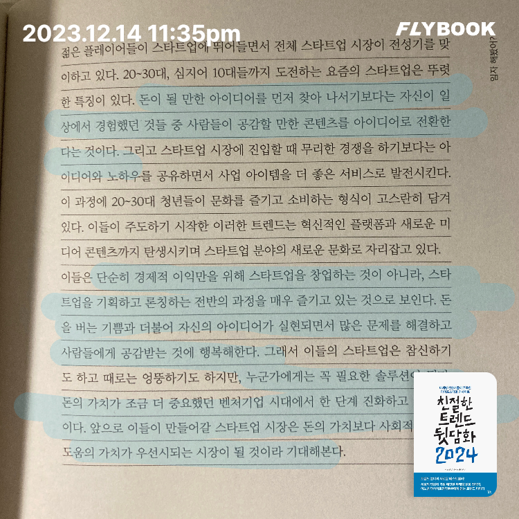 ccmlover님의 리뷰 이미지 0 - 친절한 트렌드 뒷담화 2024 (마케팅 전문가들이 주목한 라이프스타일 인사이트)