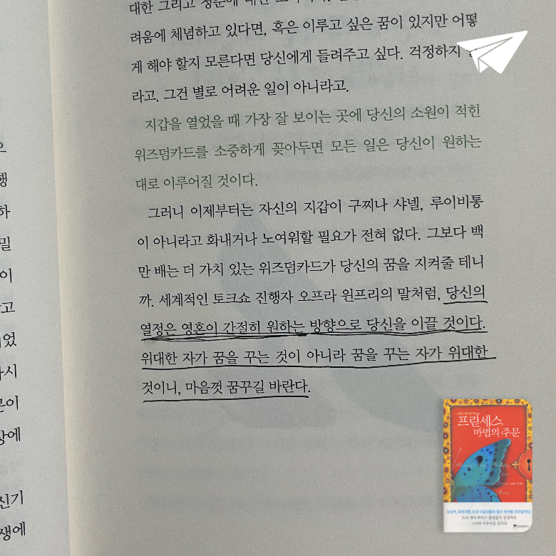 roya님의 프린세스 마법의 주문 게시물 이미지