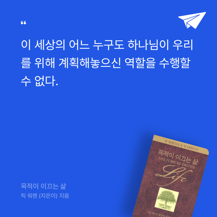 cindychopi님의 목적이 이끄는 삶 게시물 이미지