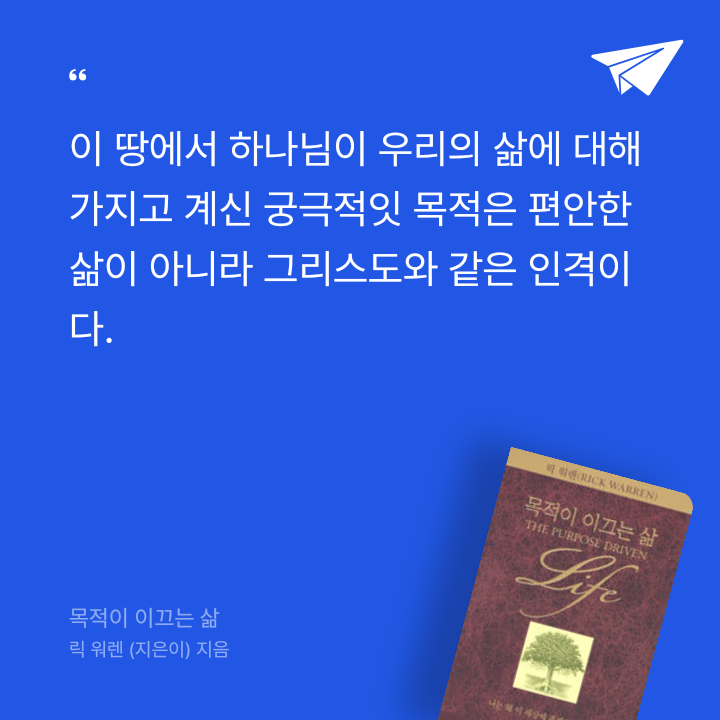 cindychopi님의 목적이 이끄는 삶 게시물 이미지