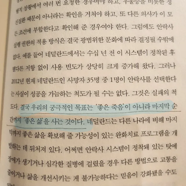 John Koo님의 어떻게 죽을 것인가 게시물 이미지