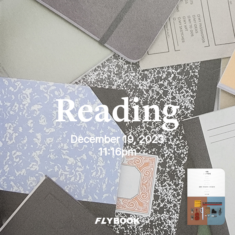 Neige님의 나의 문구 여행기 게시물 이미지