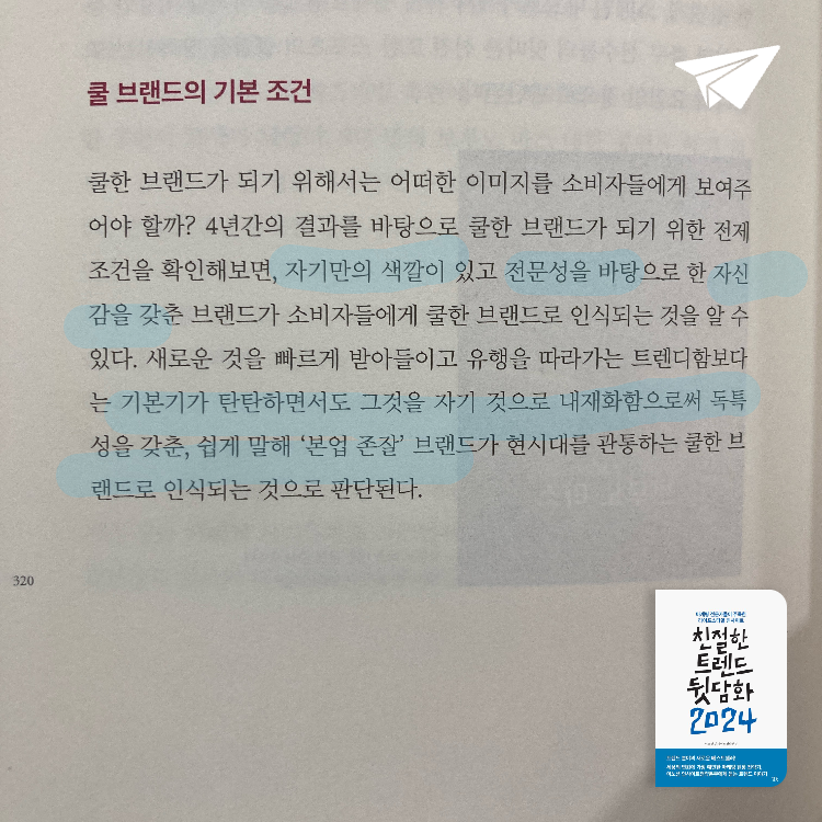 ccmlover님의 친절한 트렌드 뒷담화 2024 게시물 이미지