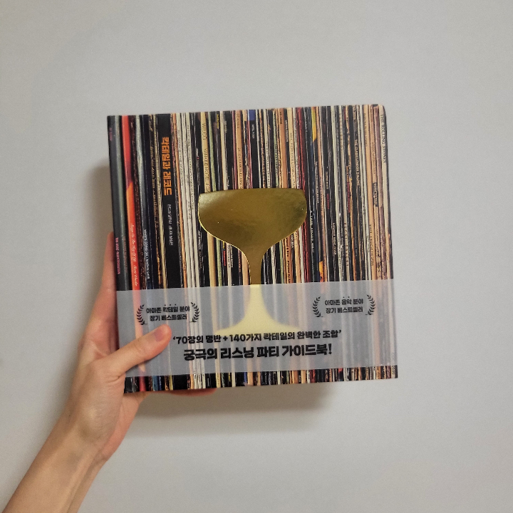 책스타님의 칵테일과 레코드 게시물 이미지