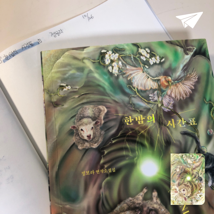 제플린님의 한밤의 시간표 게시물 이미지