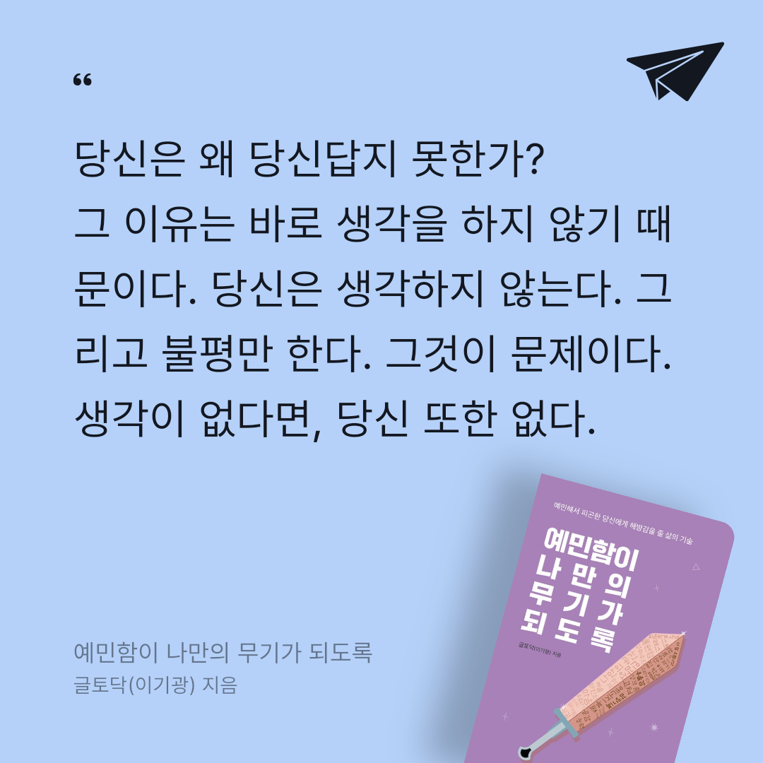 김보민님의 예민함이 나만의 무기가 되도록 게시물 이미지
