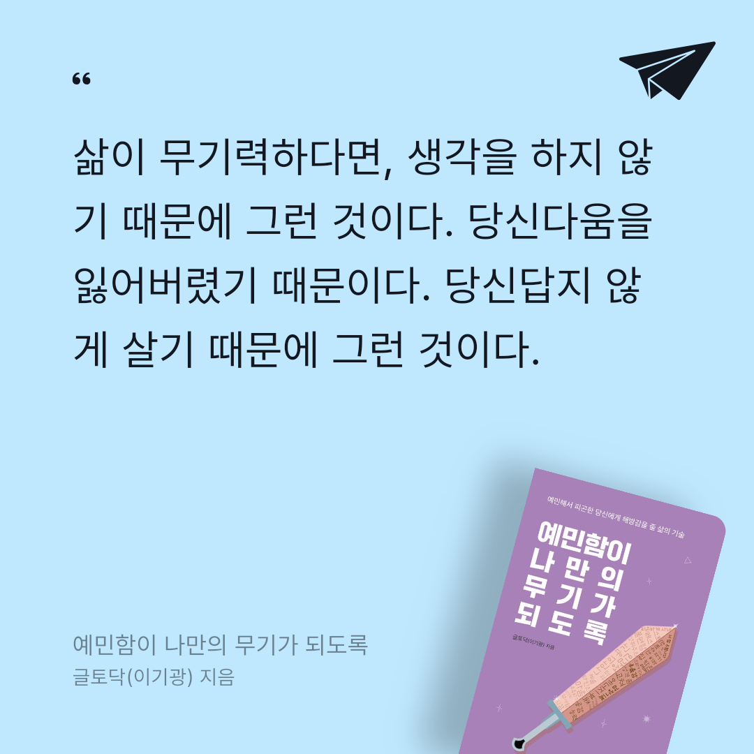김보민님의 예민함이 나만의 무기가 되도록 게시물 이미지