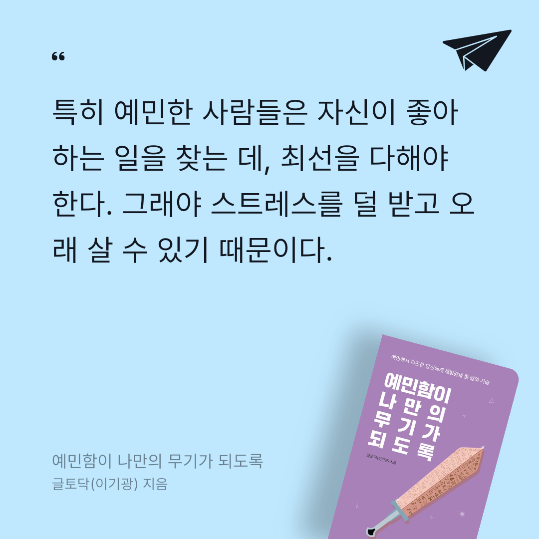 김보민님의 예민함이 나만의 무기가 되도록 게시물 이미지