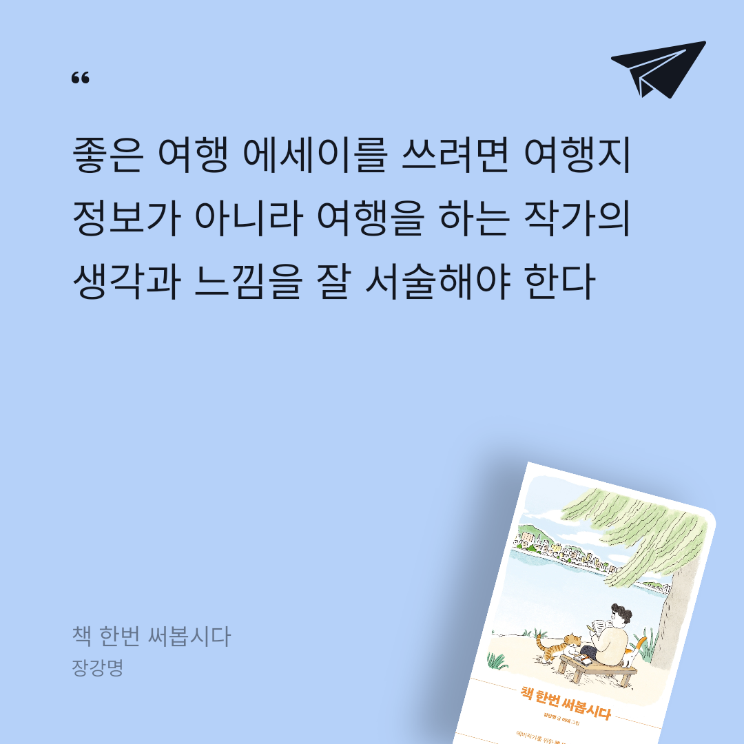 김보민님의 책 한번 써봅시다 게시물 이미지