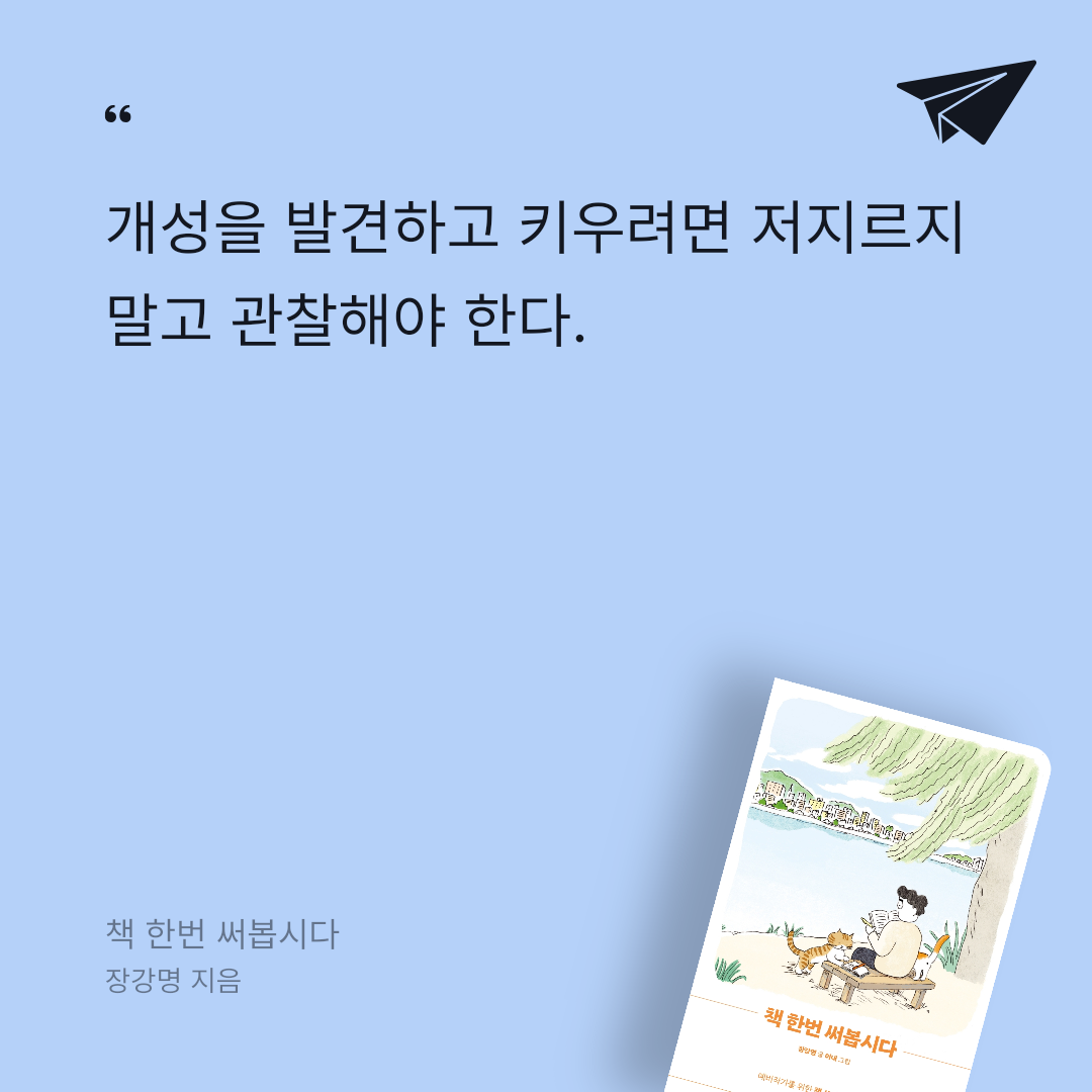 김보민님의 책 한번 써봅시다 게시물 이미지