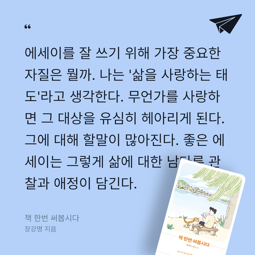 김보민님의 책 한번 써봅시다 게시물 이미지