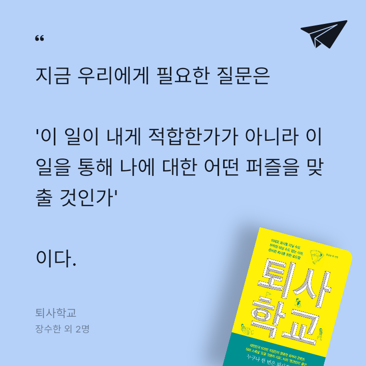 lael님의 퇴사학교 게시물 이미지