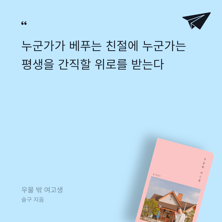 lael님의 우물 밖 여고생 게시물 이미지