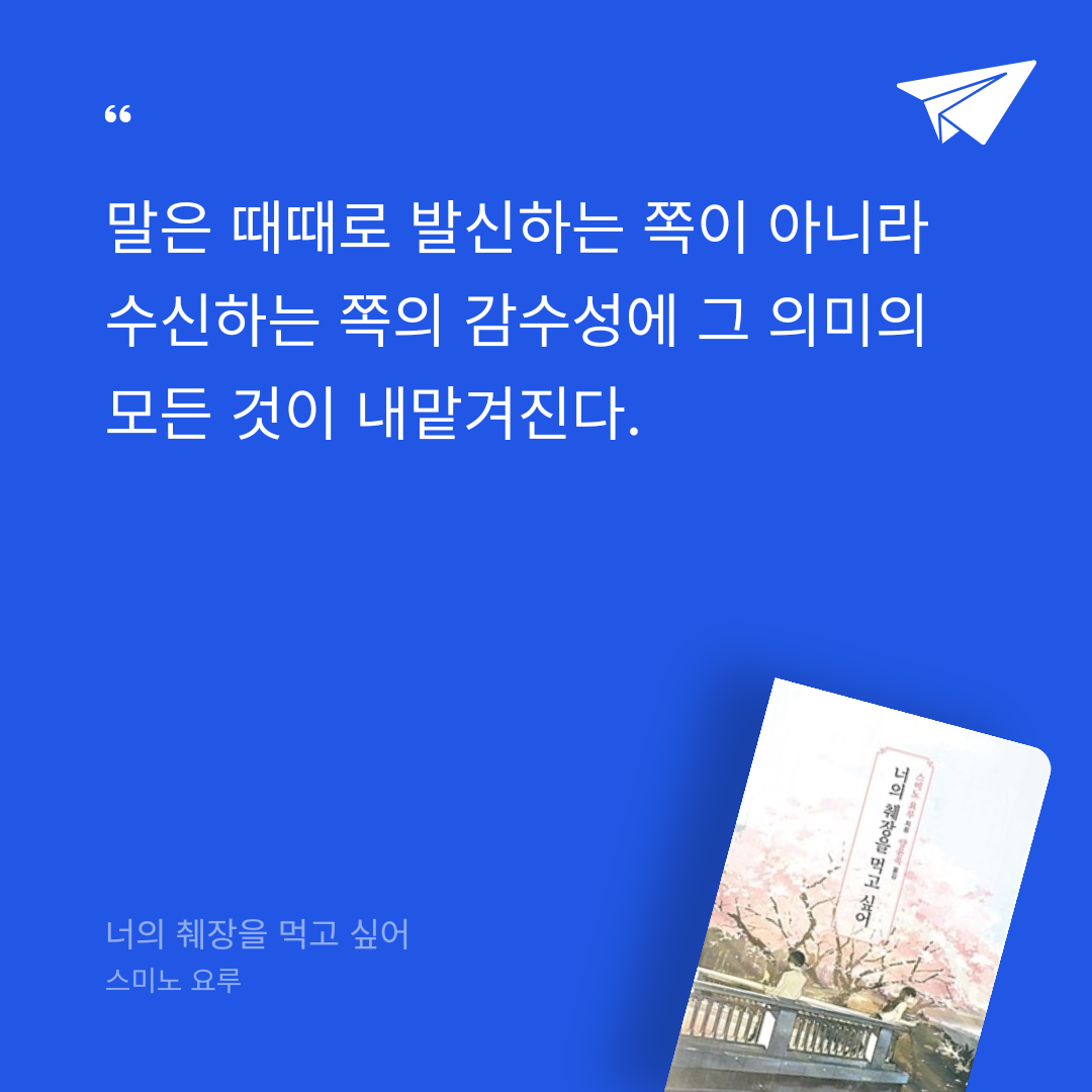 미나공주님의 너의 췌장을 먹고 싶어 게시물 이미지