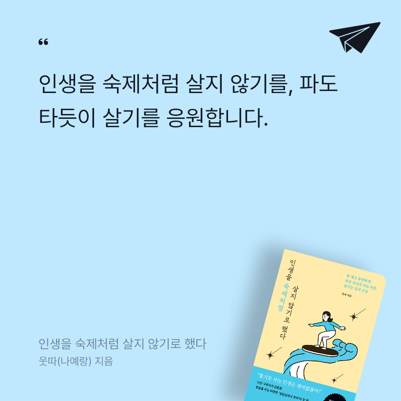 카님의 인생을 숙제처럼 살지 않기로 했다 게시물 이미지