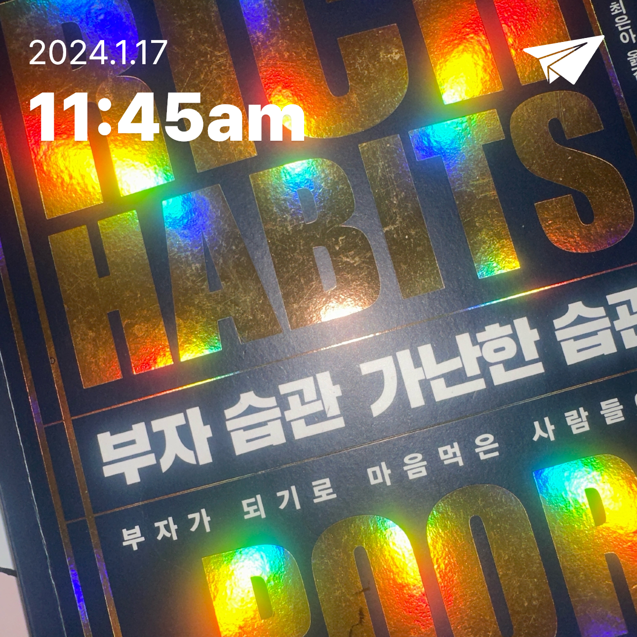 더더님의 부자 습관 가난한 습관 게시물 이미지