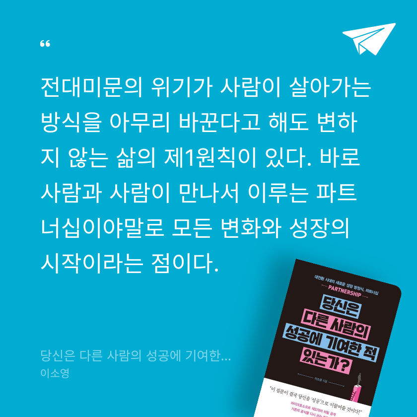 JN님의 당신은 다른 사람의 성공에 기여한 적 있는가? 게시물 이미지