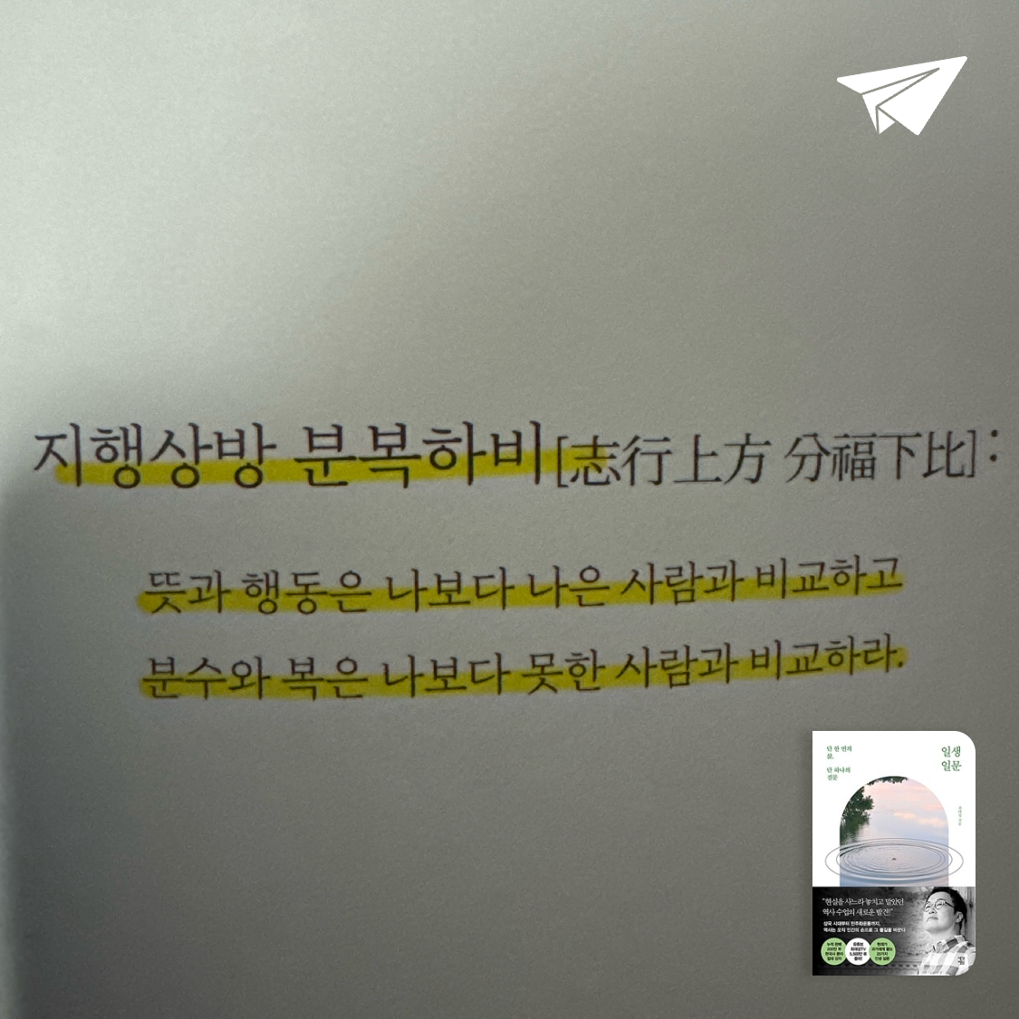 박현욱님의 리뷰 이미지 0 - 일생일문 (단 한 번의 삶, 단 하나의 질문)