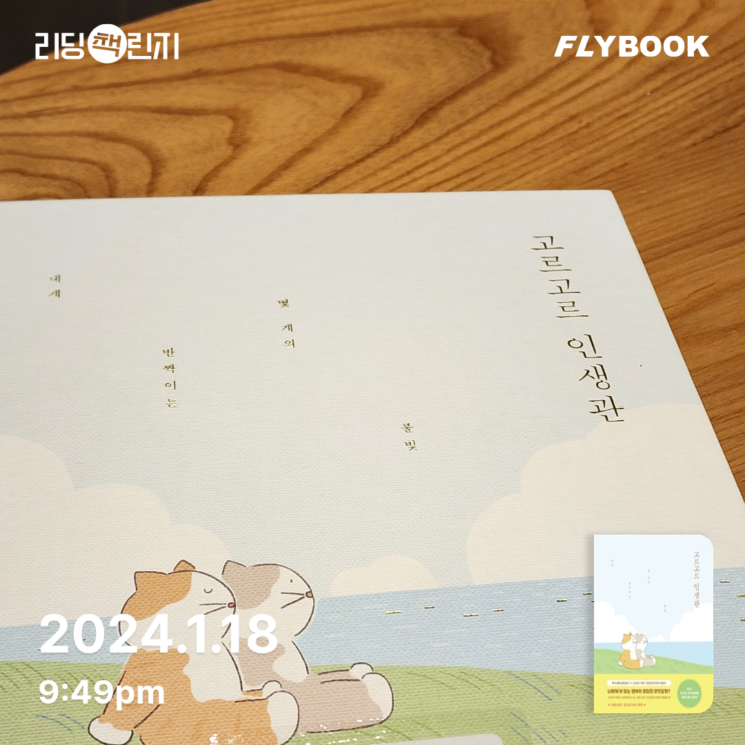 이섬님의 고르고르 인생관 게시물 이미지