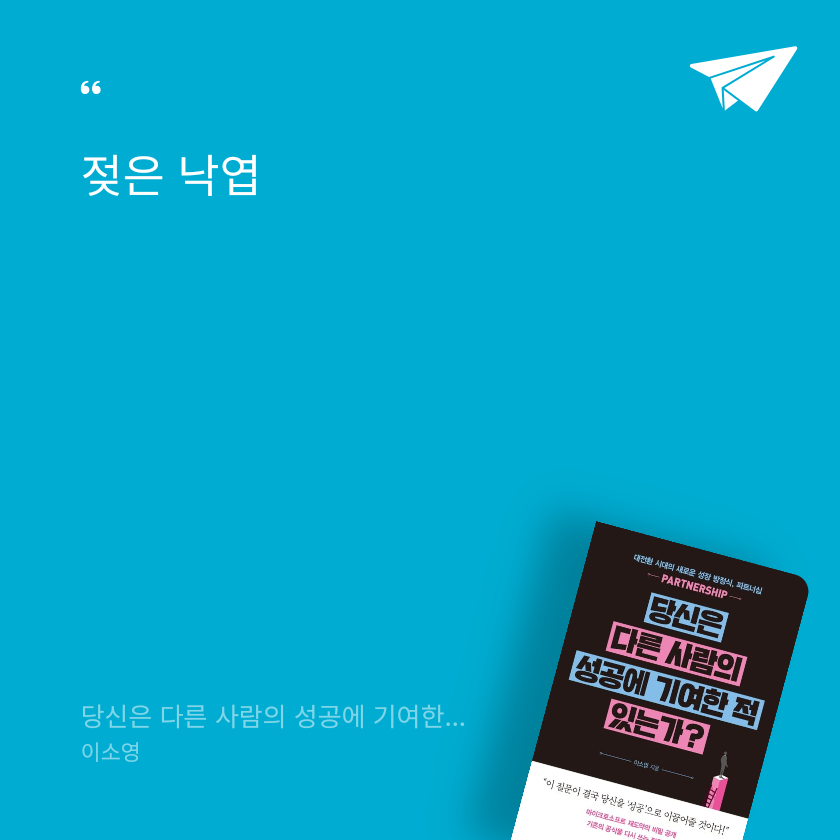 JN님의 당신은 다른 사람의 성공에 기여한 적 있는가? 게시물 이미지