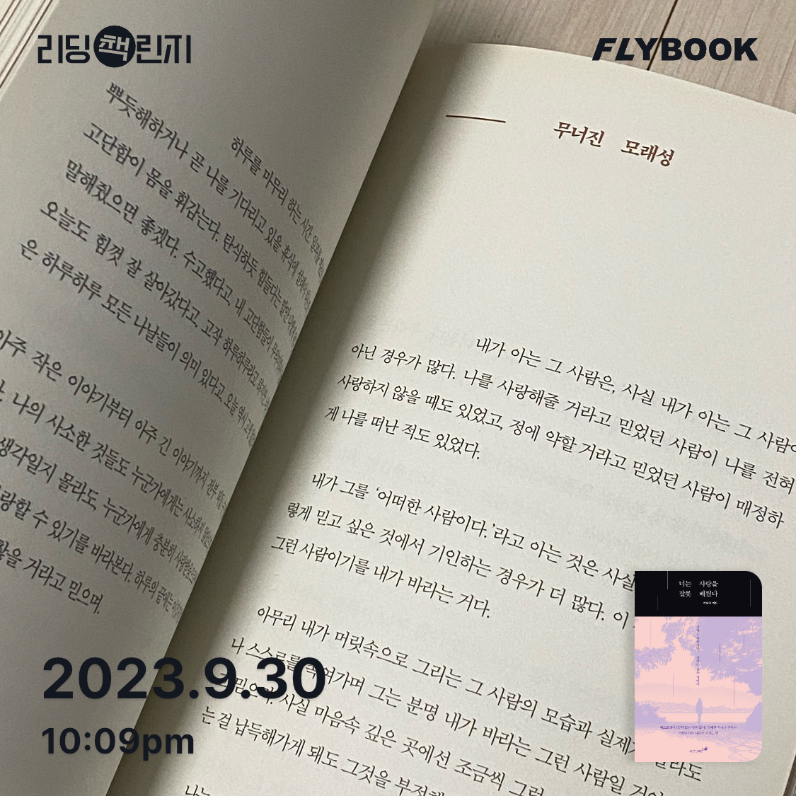 한혜리님의 너는 사랑을 잘못 배웠다 게시물 이미지