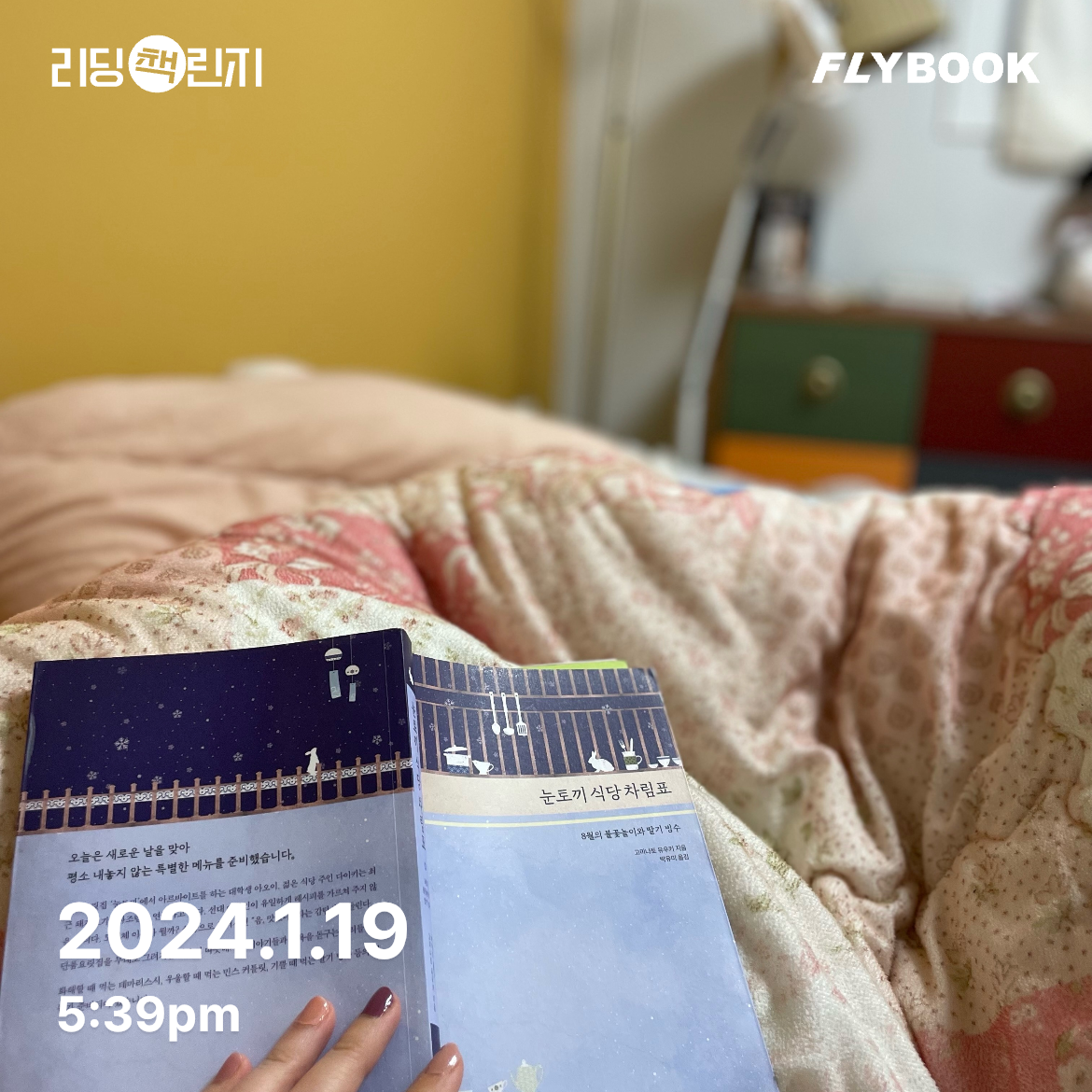 Halin Han님의 눈토끼 식당 차림표 게시물 이미지