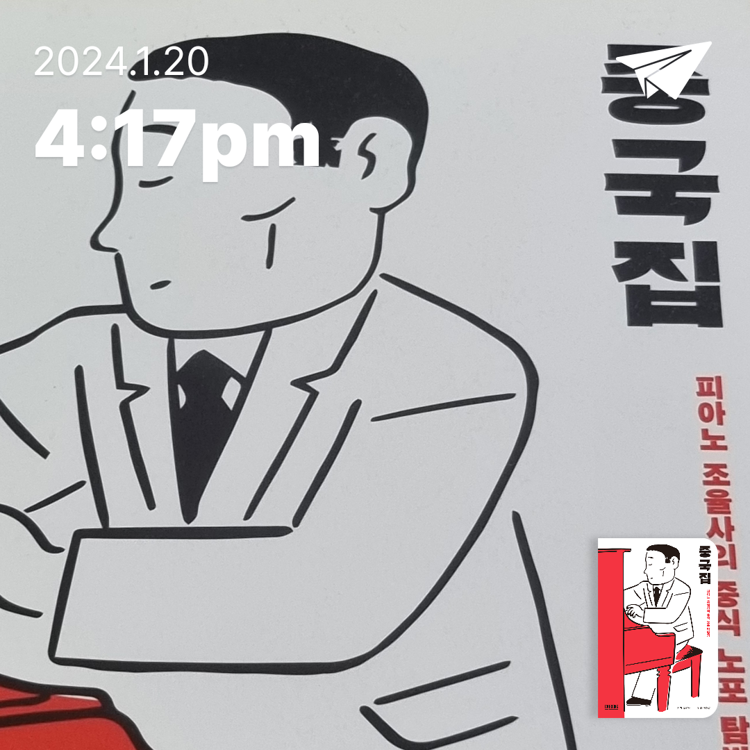 까마귀님의 리뷰 이미지 0 - 중국집 (피아노 조율사의 중식 노포 탐방기)