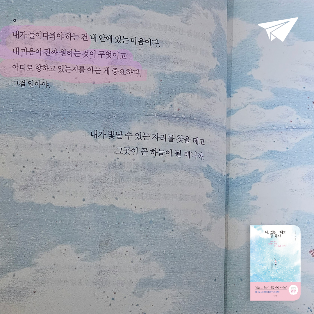 쏭아's님의 나, 있는 그대로 참 좋다 게시물 이미지